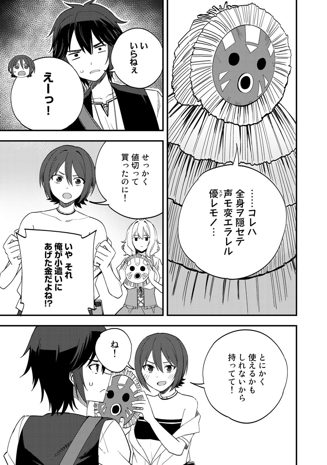 奴隷商人しか選択肢がないですよ Chap 33 - Next Chap 34