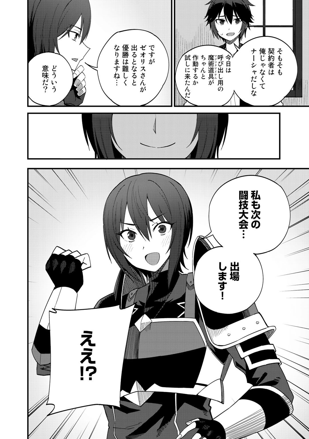 奴隷商人しか選択肢がないですよ Chap 33 - Next Chap 34