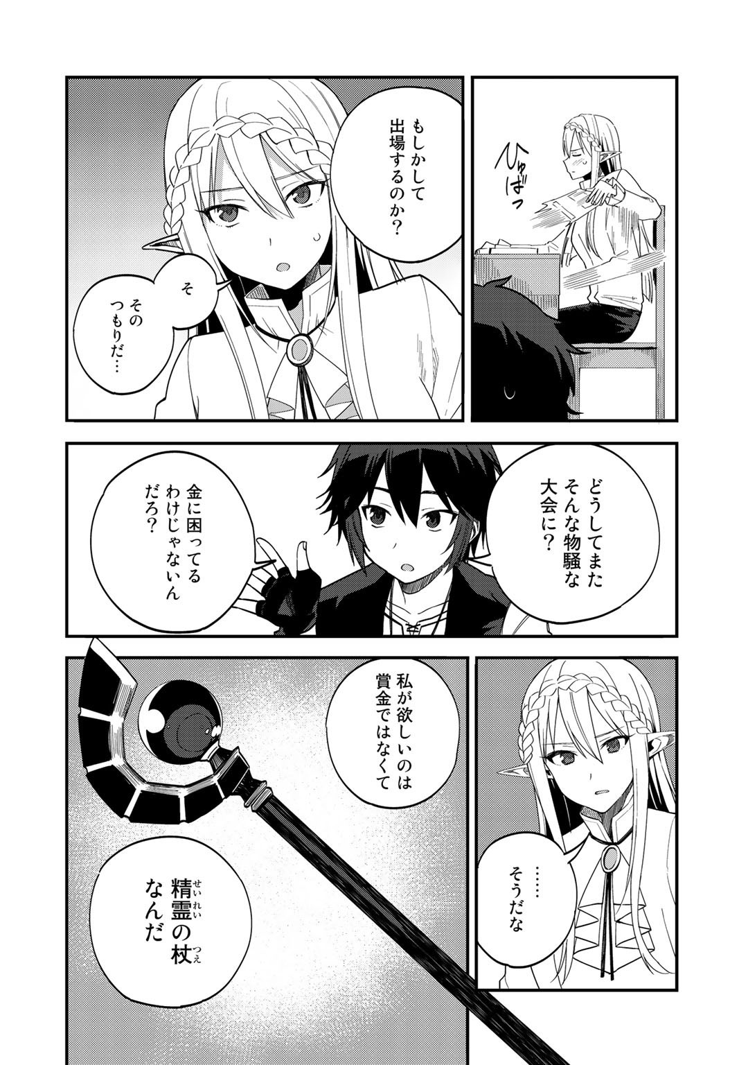 奴隷商人しか選択肢がないですよ Chap 33 - Next Chap 34