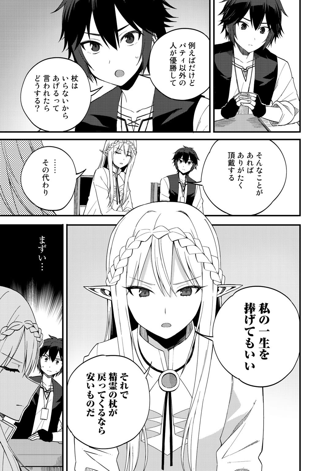 奴隷商人しか選択肢がないですよ Chap 33 - Next Chap 34