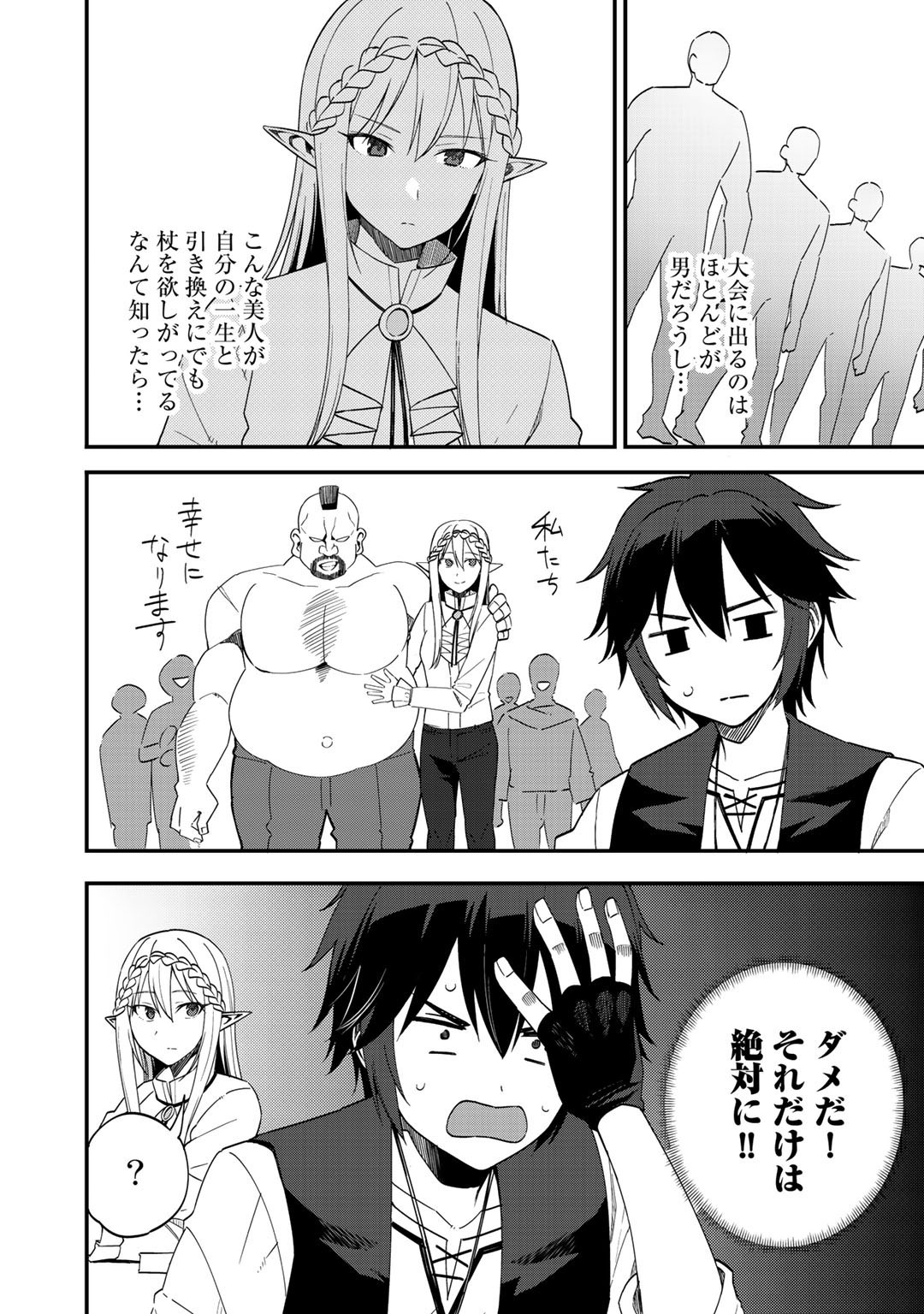 奴隷商人しか選択肢がないですよ Chap 33 - Next Chap 34