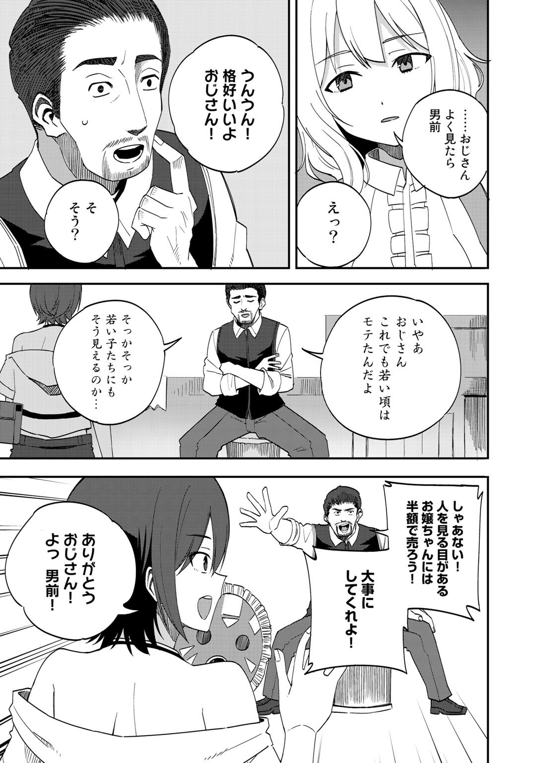奴隷商人しか選択肢がないですよ Chap 33 - Next Chap 34