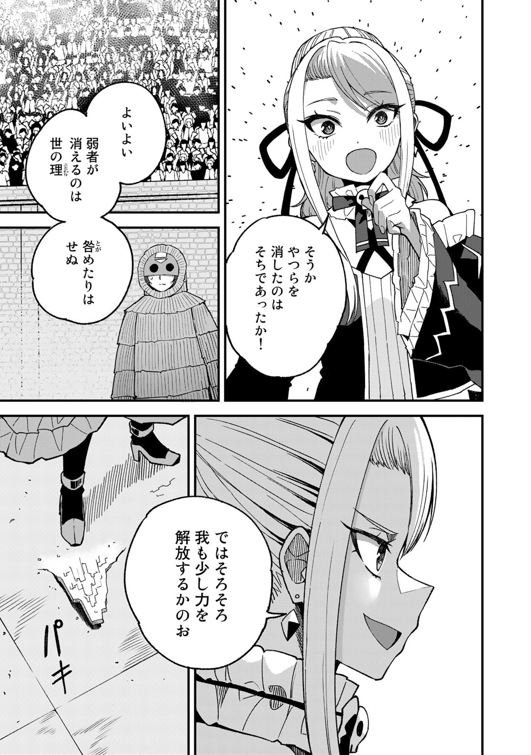 奴隷商人しか選択肢がないですよ Chap 48 - Next Chap 49