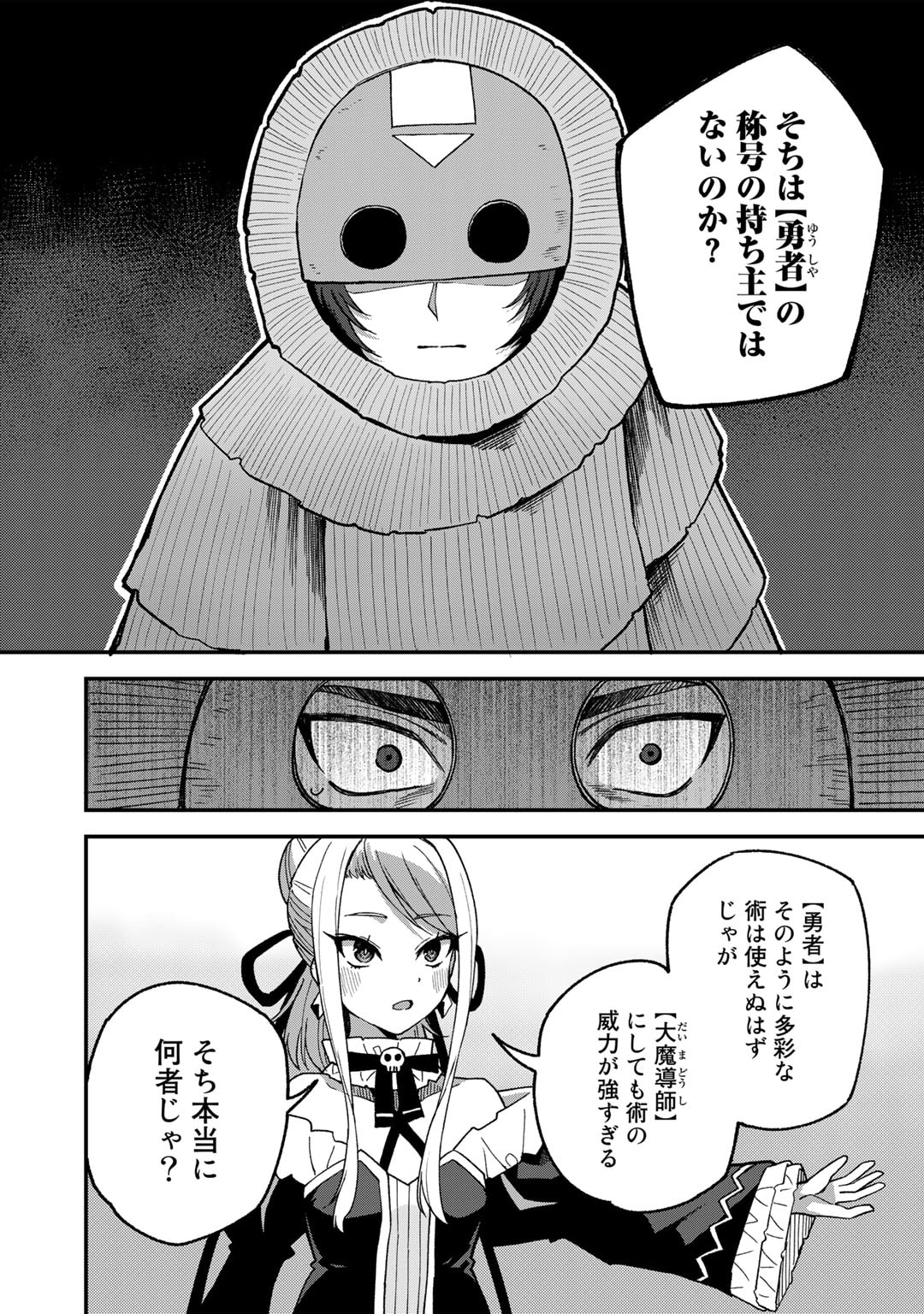 奴隷商人しか選択肢がないですよ Chap 48 - Next Chap 49