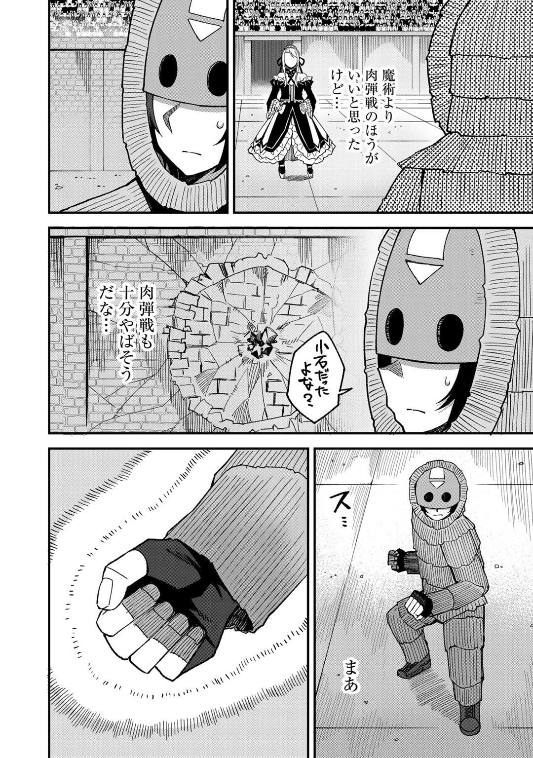 奴隷商人しか選択肢がないですよ Chap 48 - Next Chap 49