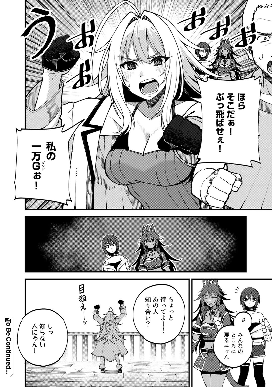 奴隷商人しか選択肢がないですよ Chap 44.5 - Next Chap 45.5