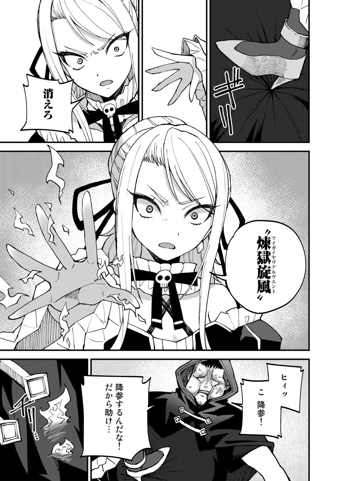 奴隷商人しか選択肢がないですよ Chap 44 - Next Chap 45