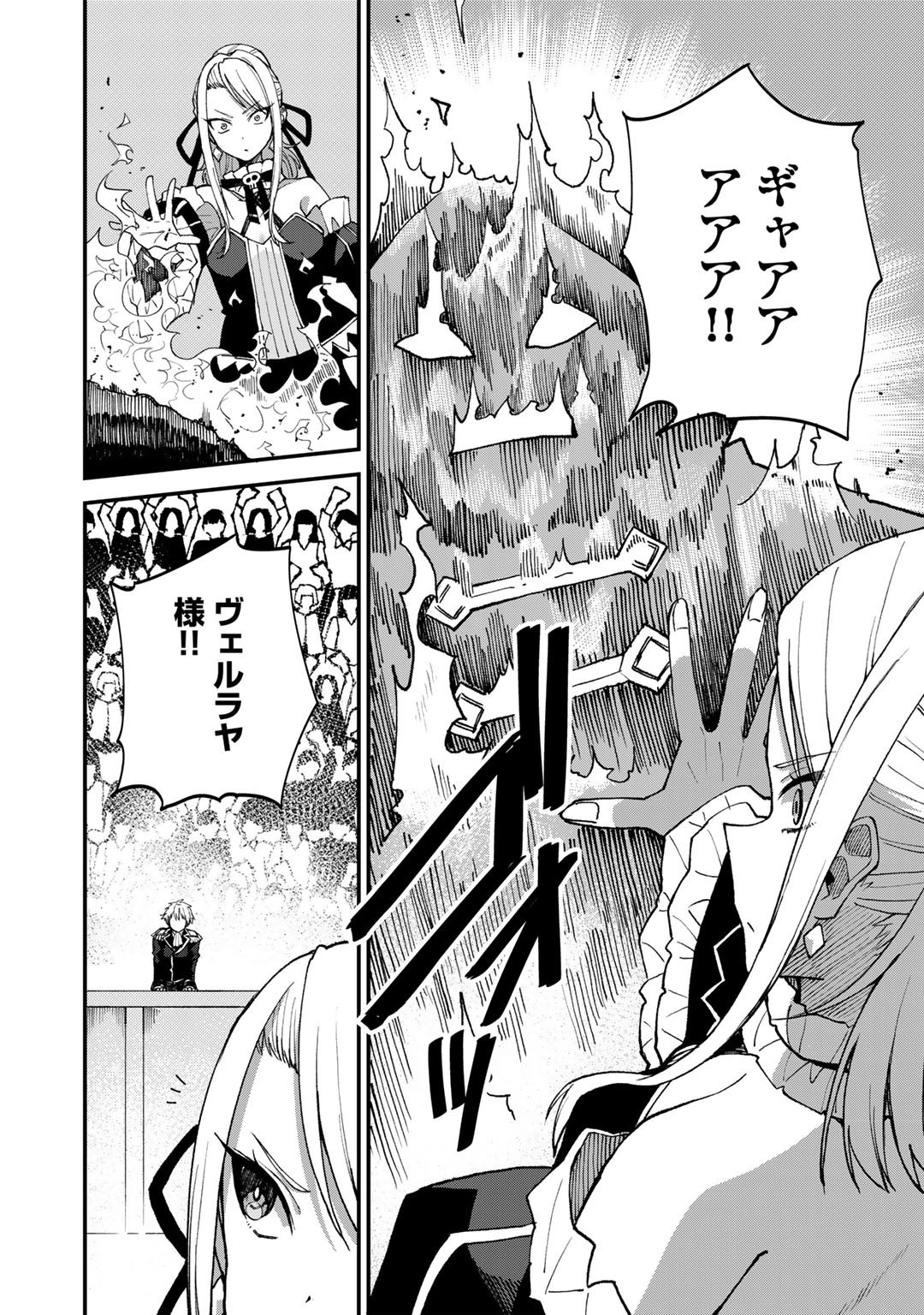 奴隷商人しか選択肢がないですよ Chap 44 - Next Chap 45