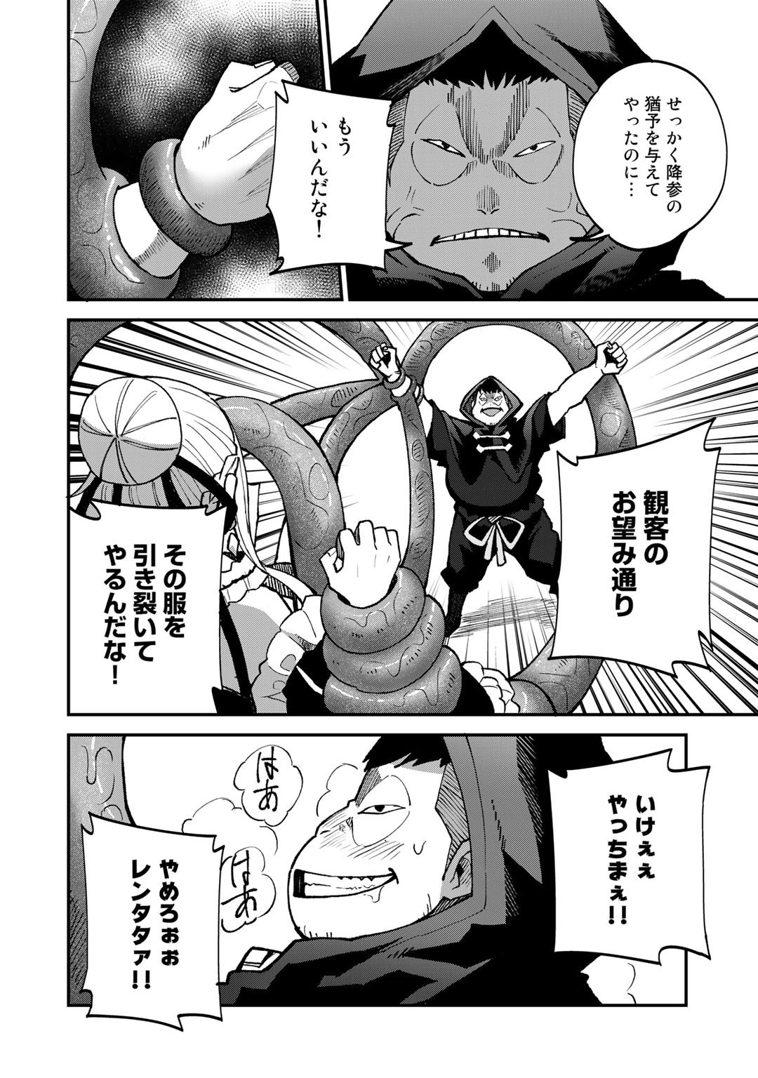 奴隷商人しか選択肢がないですよ Chap 44 - Next Chap 45