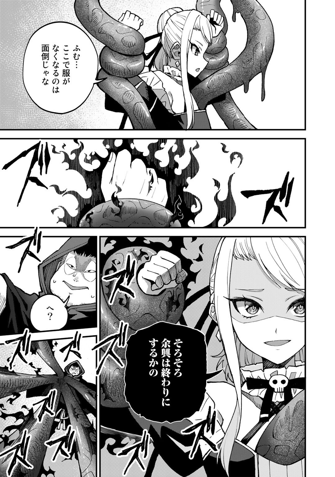 奴隷商人しか選択肢がないですよ Chap 44 - Next Chap 45