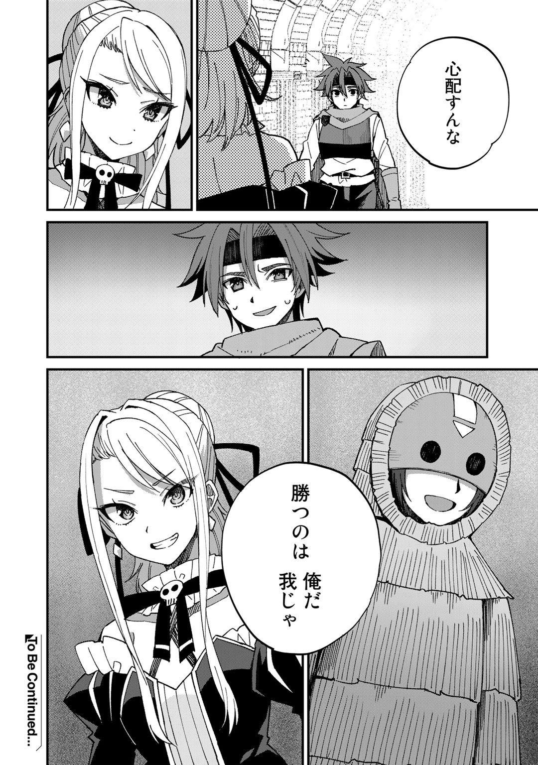 奴隷商人しか選択肢がないですよ Chap 44 - Next Chap 45