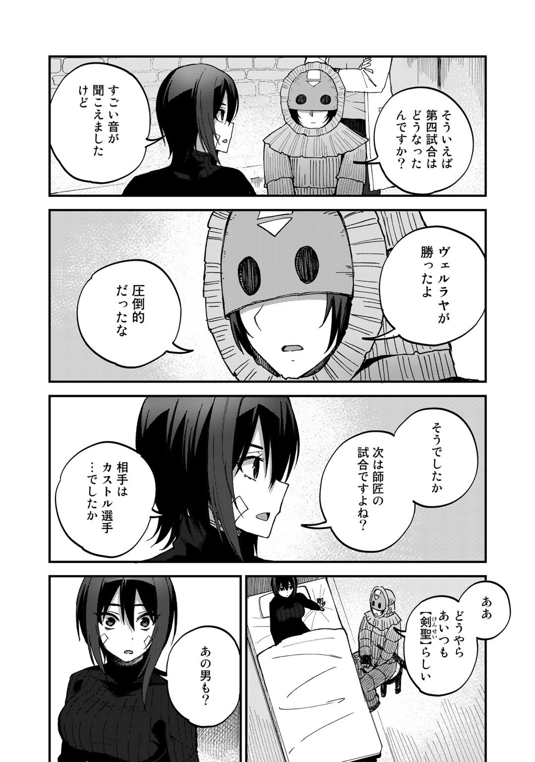 奴隷商人しか選択肢がないですよ Chap 44 - Next Chap 45