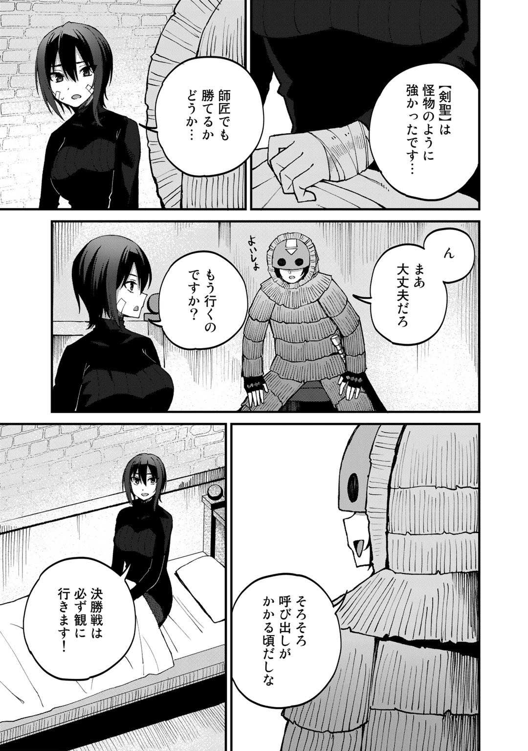 奴隷商人しか選択肢がないですよ Chap 44 - Next Chap 45