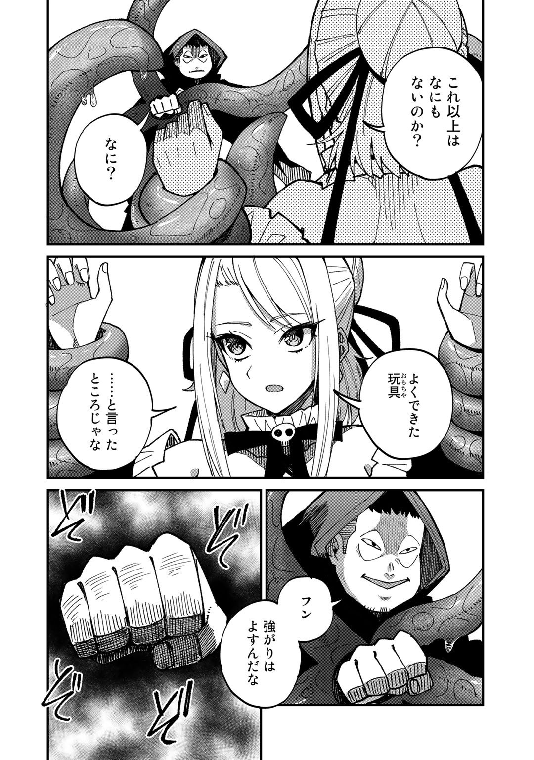 奴隷商人しか選択肢がないですよ Chap 44 - Next Chap 45