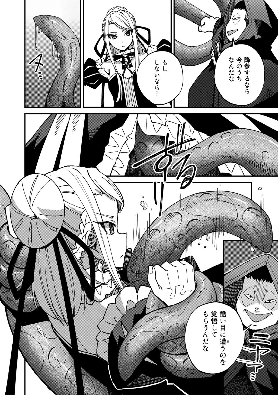 奴隷商人しか選択肢がないですよ Chap 44 - Next Chap 45