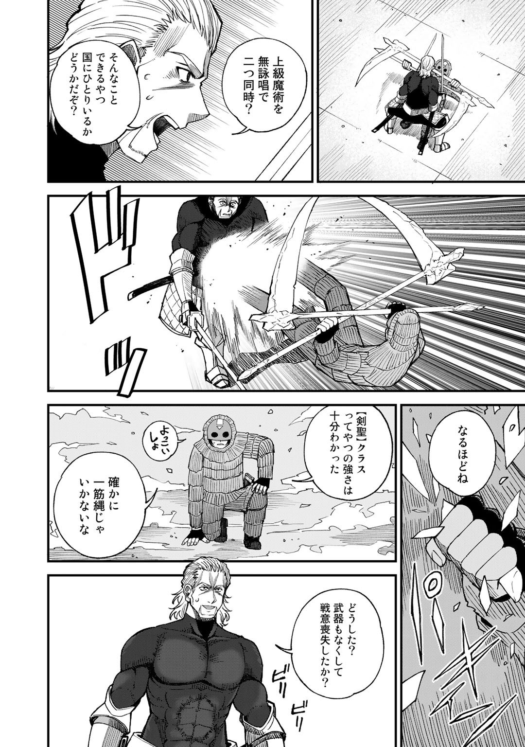 奴隷商人しか選択肢がないですよ Chap 45 - Next Chap 46