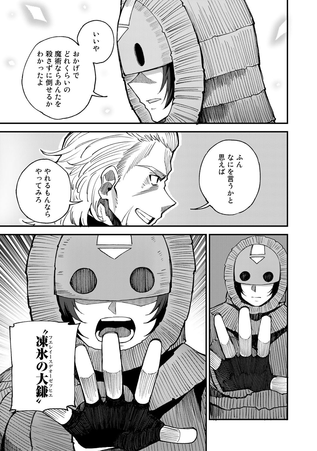 奴隷商人しか選択肢がないですよ Chap 45 - Next Chap 46