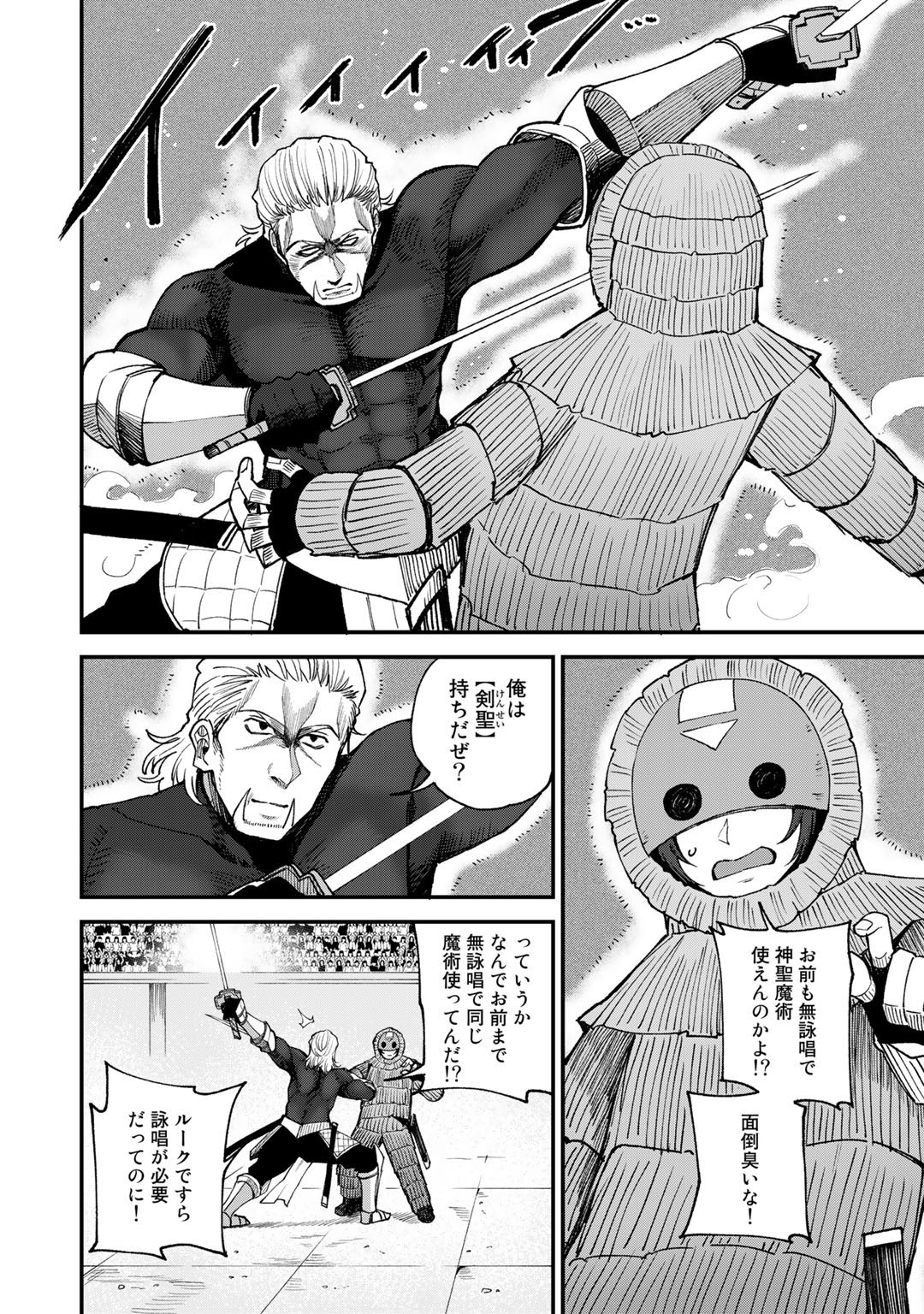 奴隷商人しか選択肢がないですよ Chap 45 - Next Chap 46