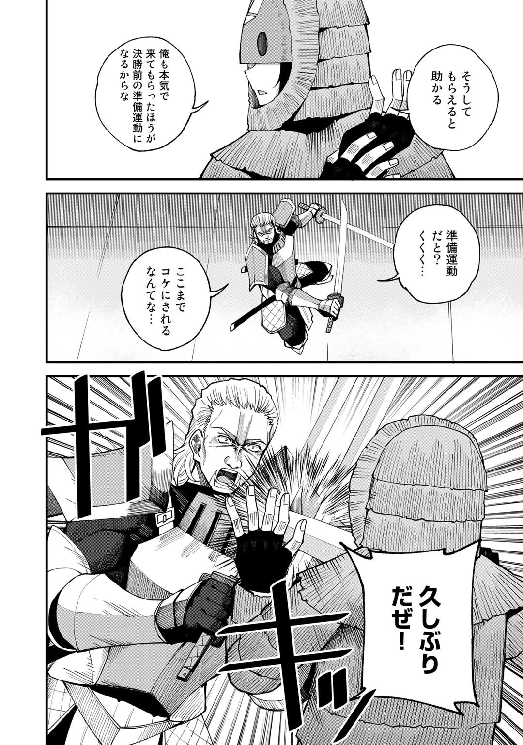 奴隷商人しか選択肢がないですよ Chap 45 - Next Chap 46