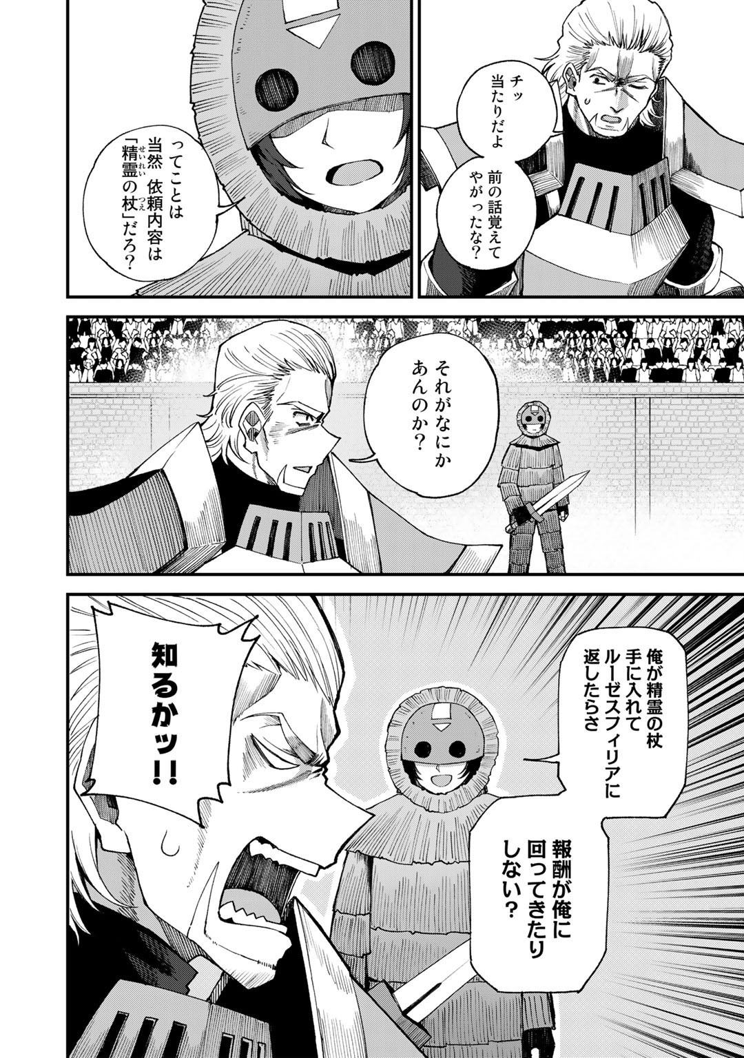 奴隷商人しか選択肢がないですよ Chap 45 - Next Chap 46