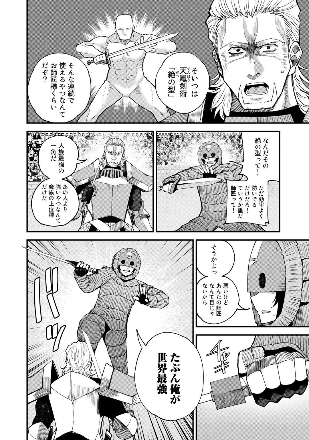 奴隷商人しか選択肢がないですよ Chap 45 - Next Chap 46
