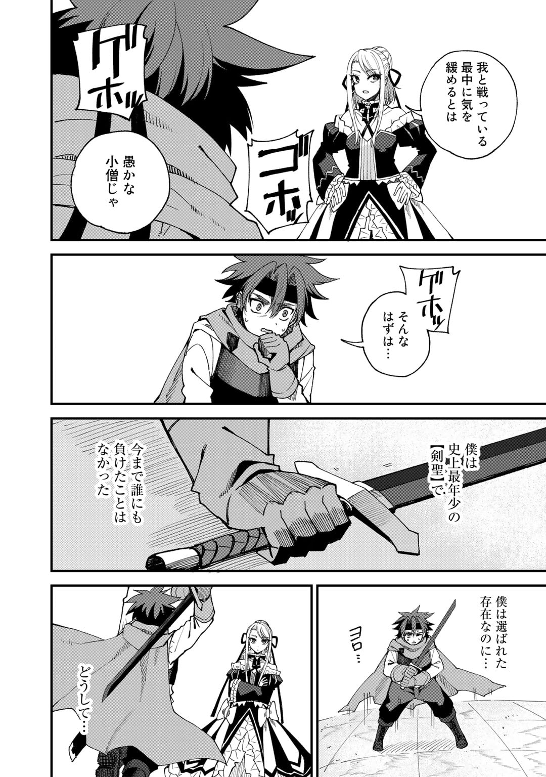 奴隷商人しか選択肢がないですよ Chap 46 - Next Chap 47