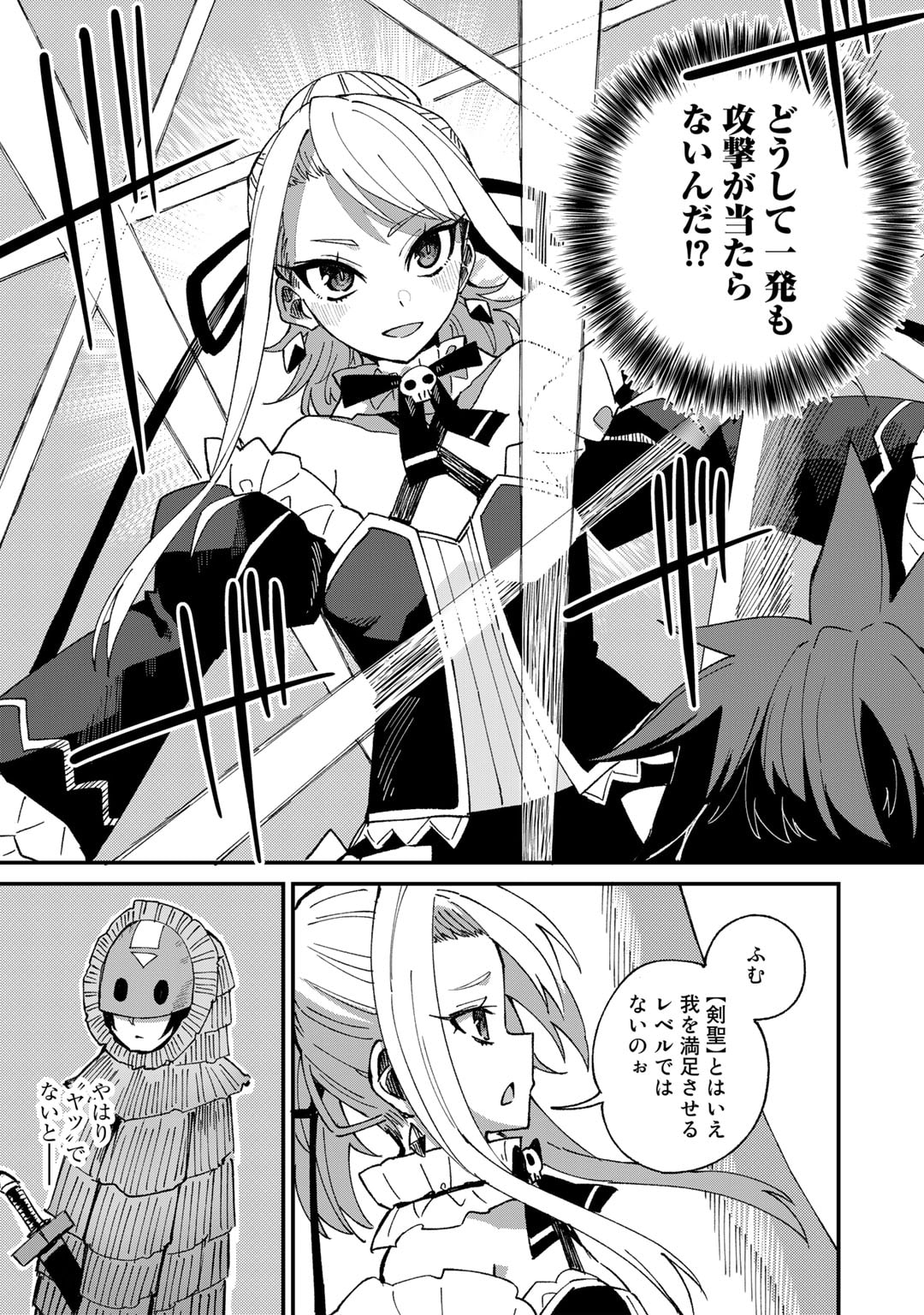 奴隷商人しか選択肢がないですよ Chap 46 - Next Chap 47