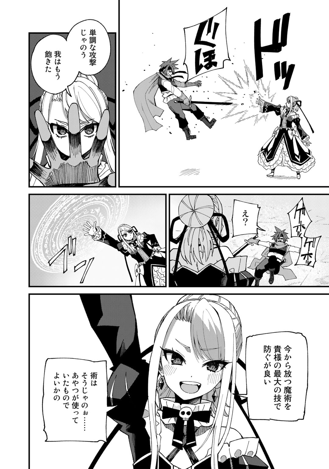 奴隷商人しか選択肢がないですよ Chap 46 - Next Chap 47