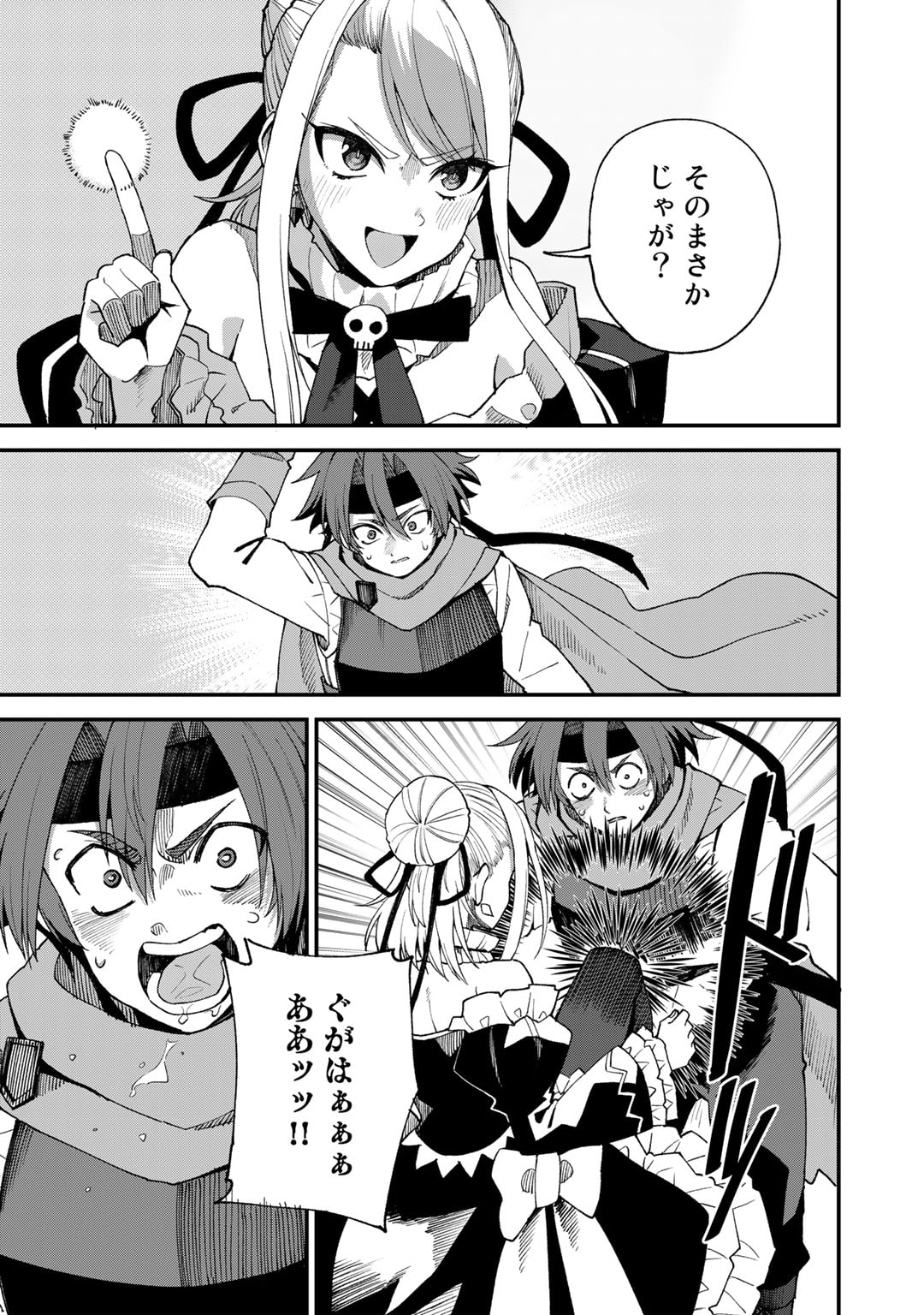 奴隷商人しか選択肢がないですよ Chap 46 - Next Chap 47