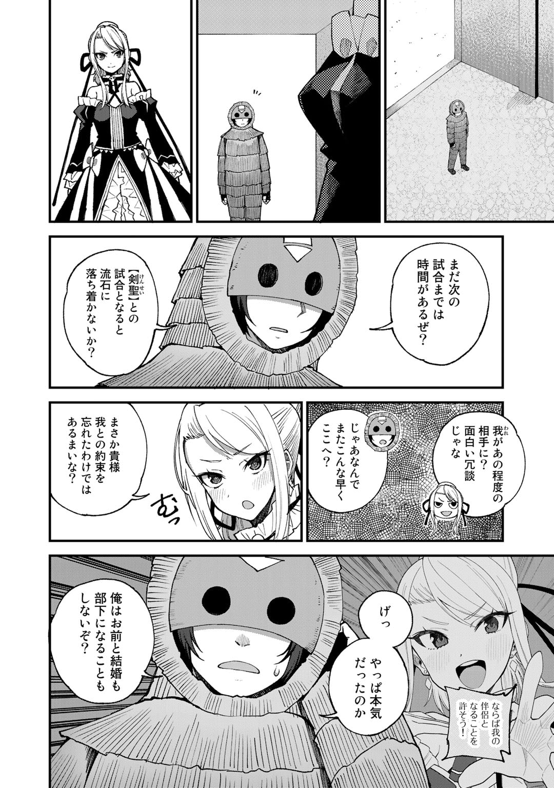 奴隷商人しか選択肢がないですよ Chap 46 - Next Chap 47