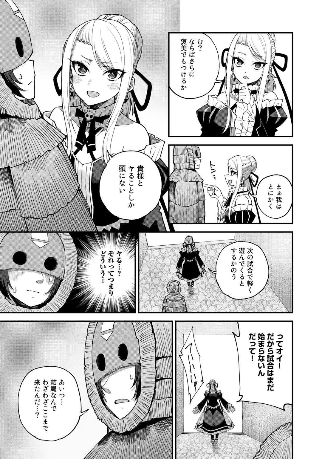 奴隷商人しか選択肢がないですよ Chap 46 - Next Chap 47