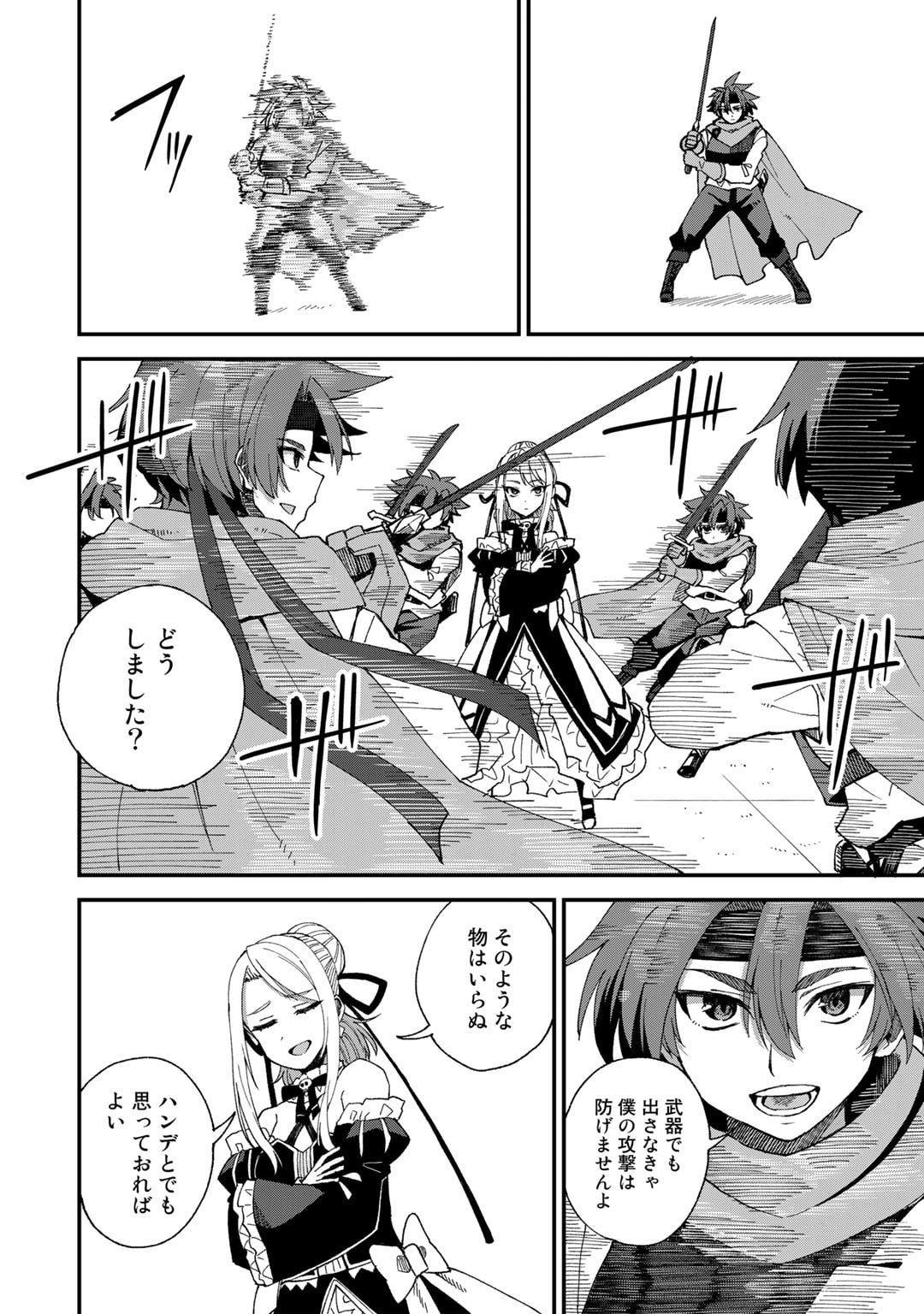 奴隷商人しか選択肢がないですよ Chap 46 - Next Chap 47