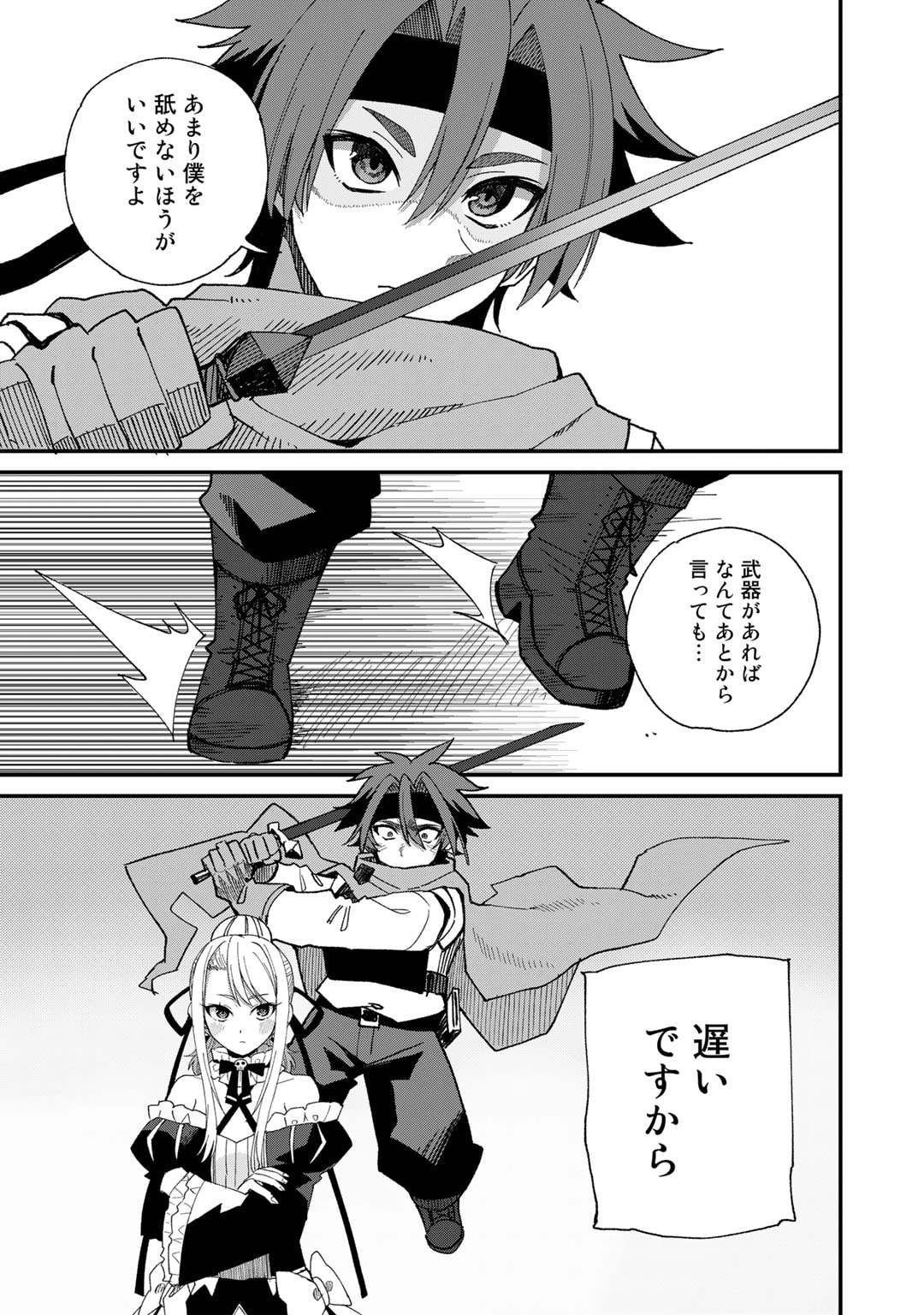 奴隷商人しか選択肢がないですよ Chap 46 - Next Chap 47