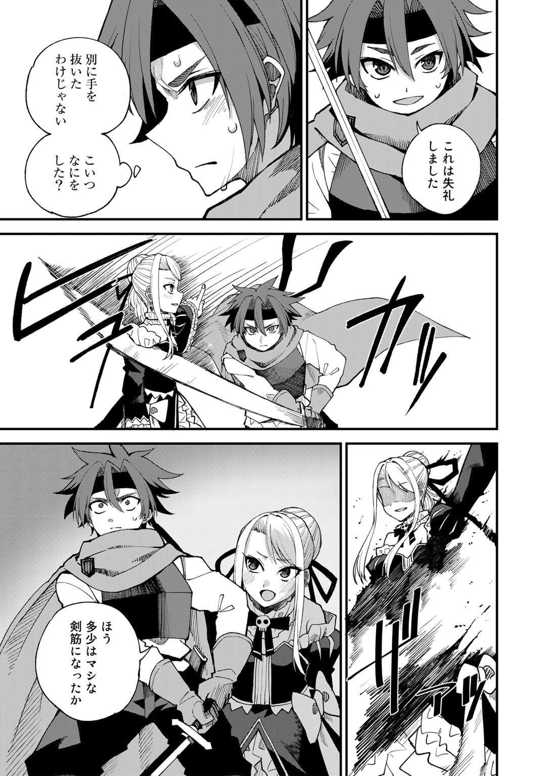 奴隷商人しか選択肢がないですよ Chap 46 - Next Chap 47