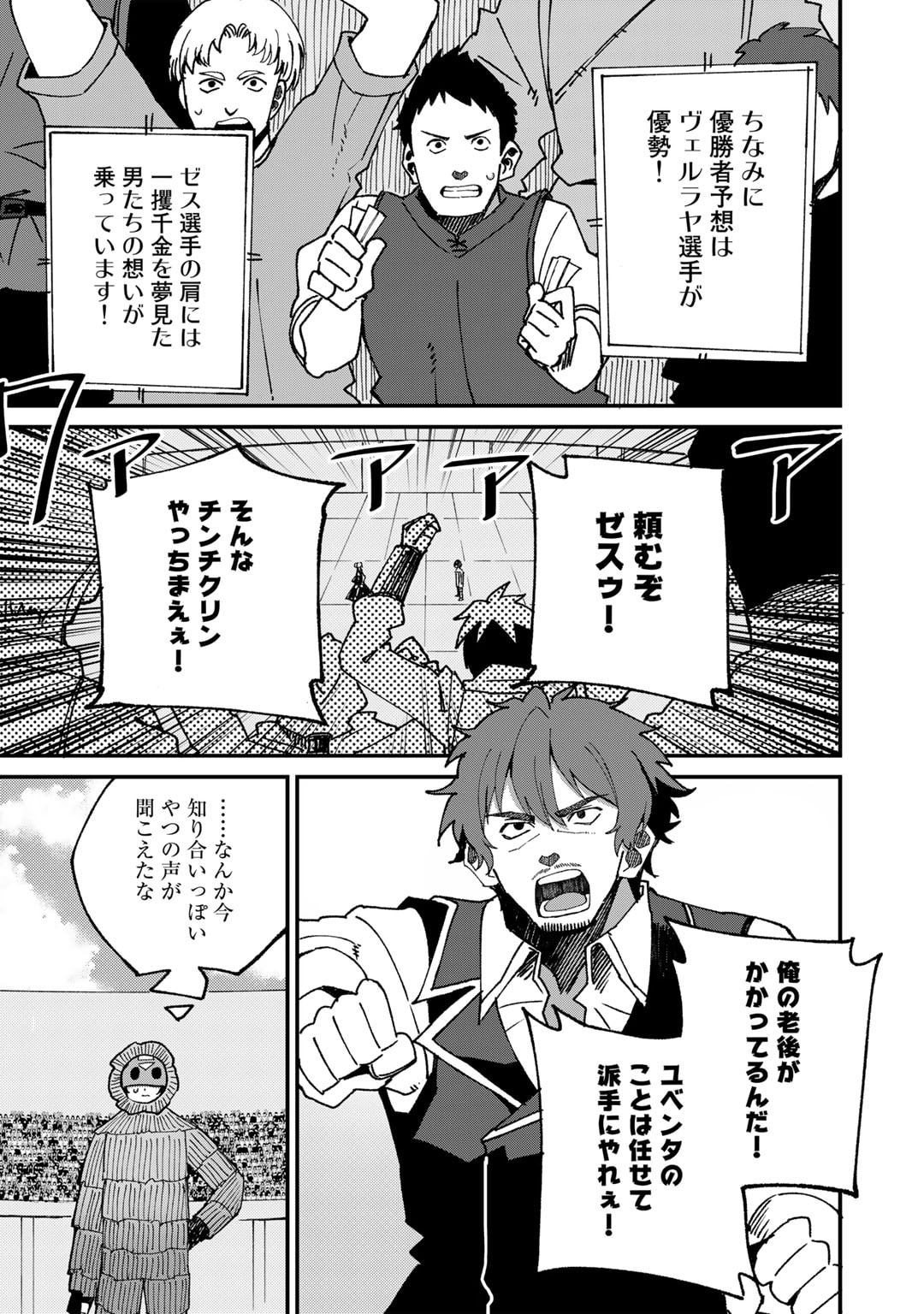 奴隷商人しか選択肢がないですよ Chap 47 - Next Chap 48