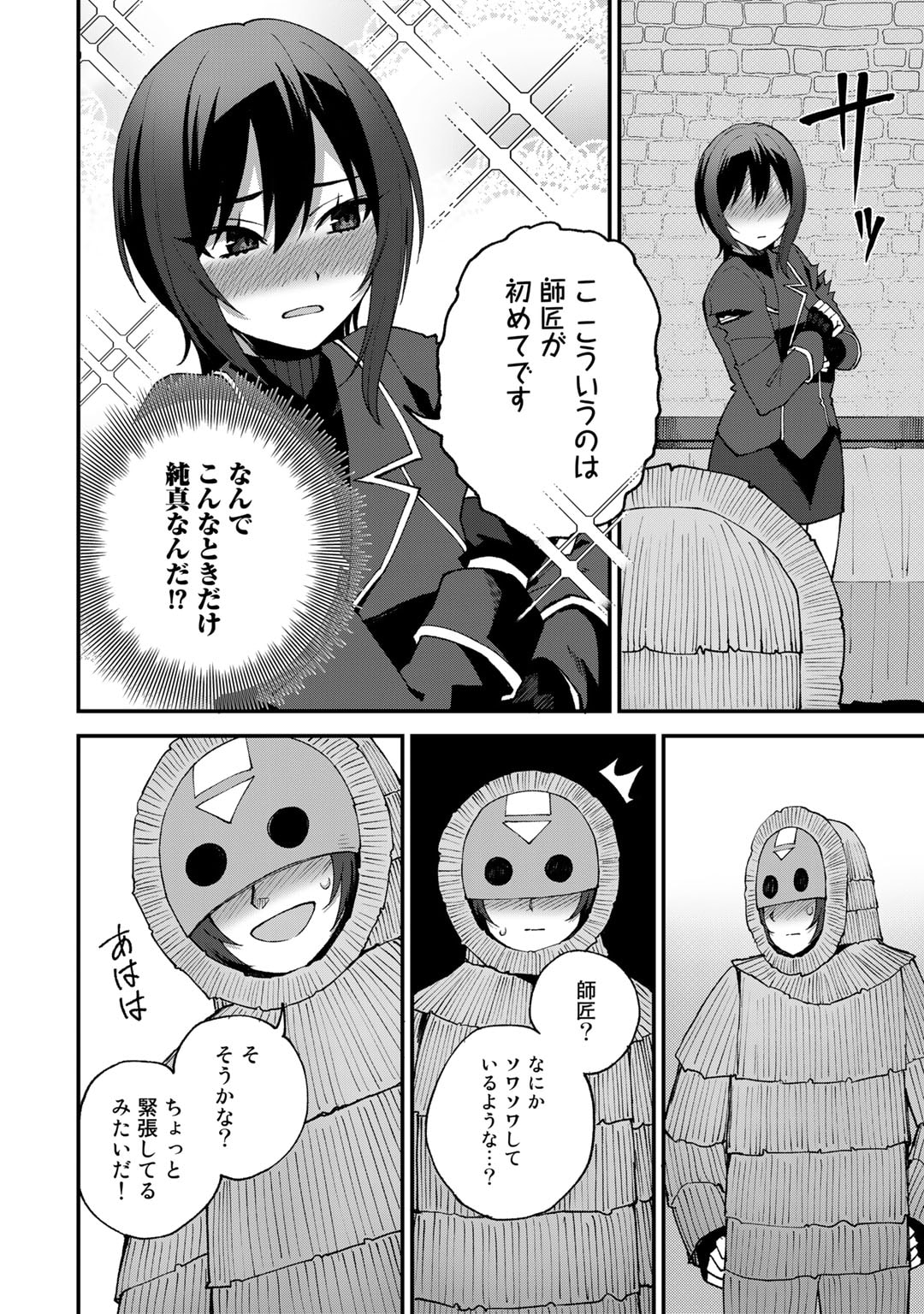 奴隷商人しか選択肢がないですよ Chap 47 - Next Chap 48