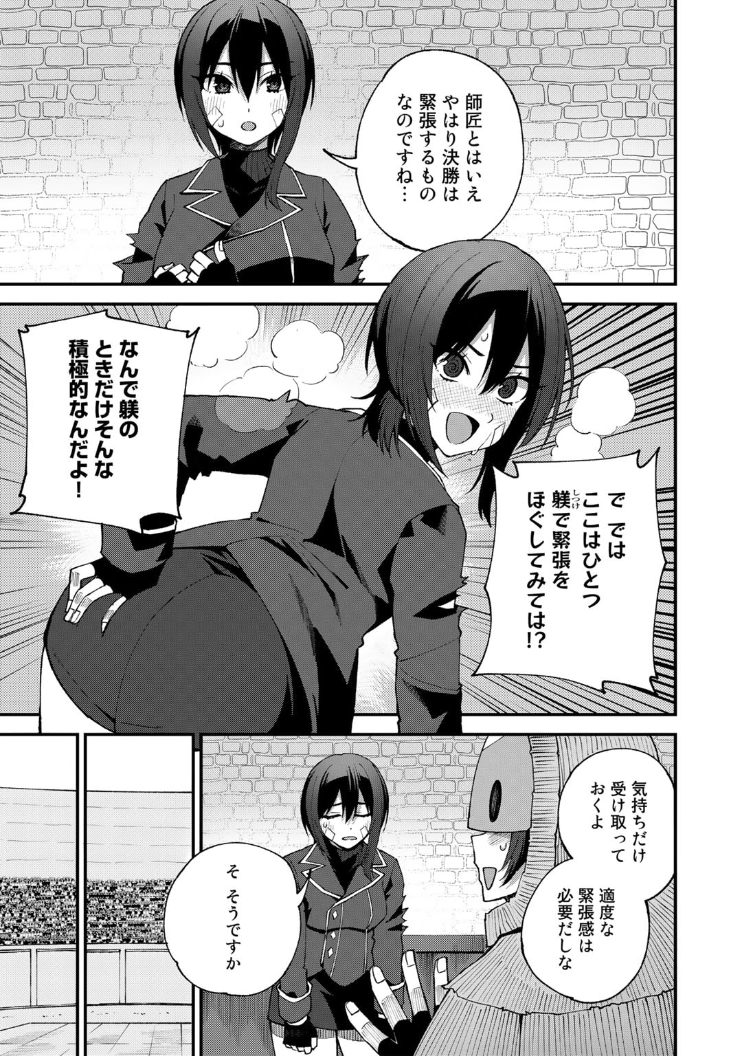 奴隷商人しか選択肢がないですよ Chap 47 - Next Chap 48