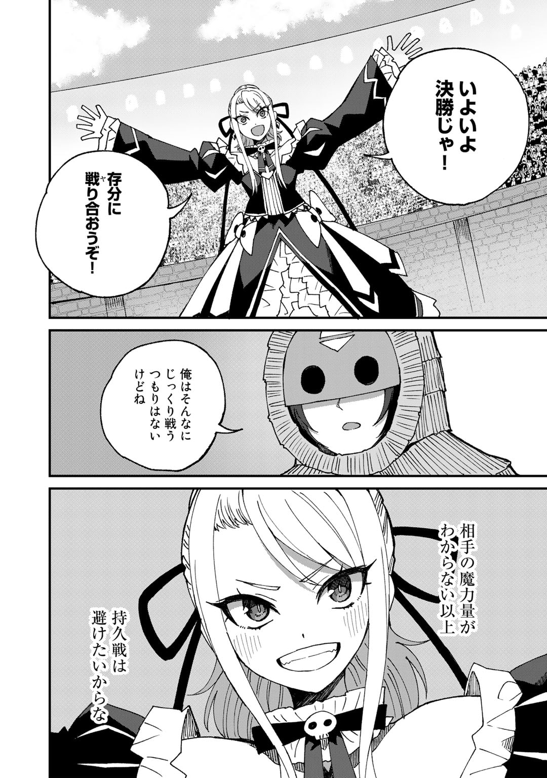 奴隷商人しか選択肢がないですよ Chap 47 - Next Chap 48