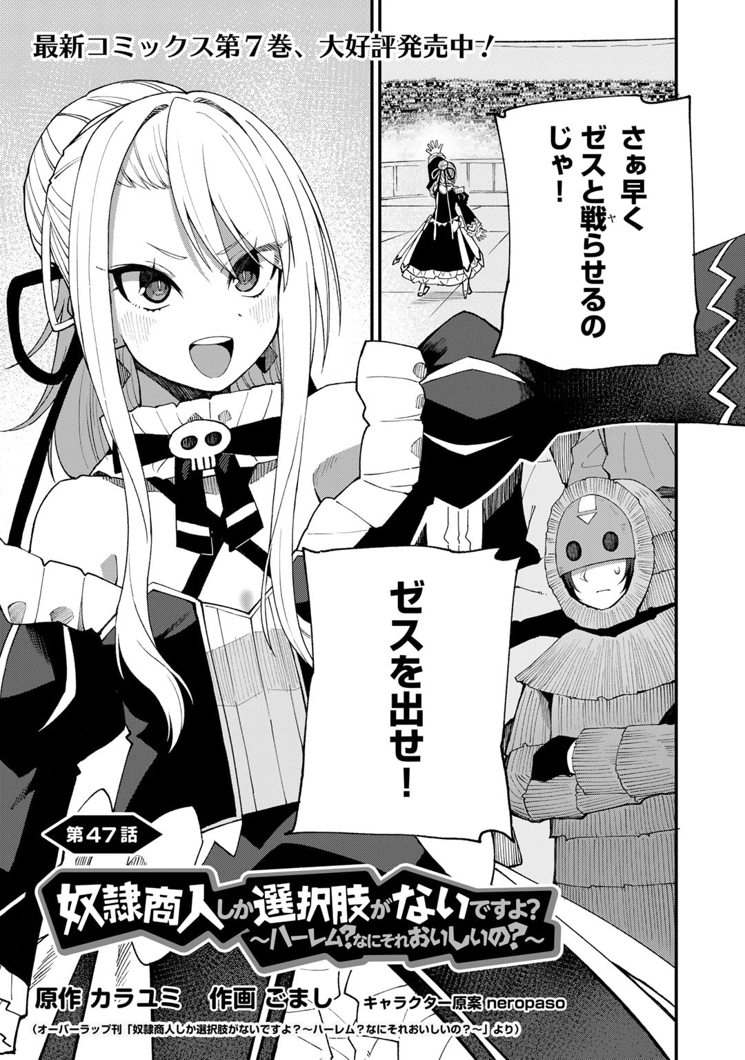 奴隷商人しか選択肢がないですよ Chap 47 - Next Chap 48