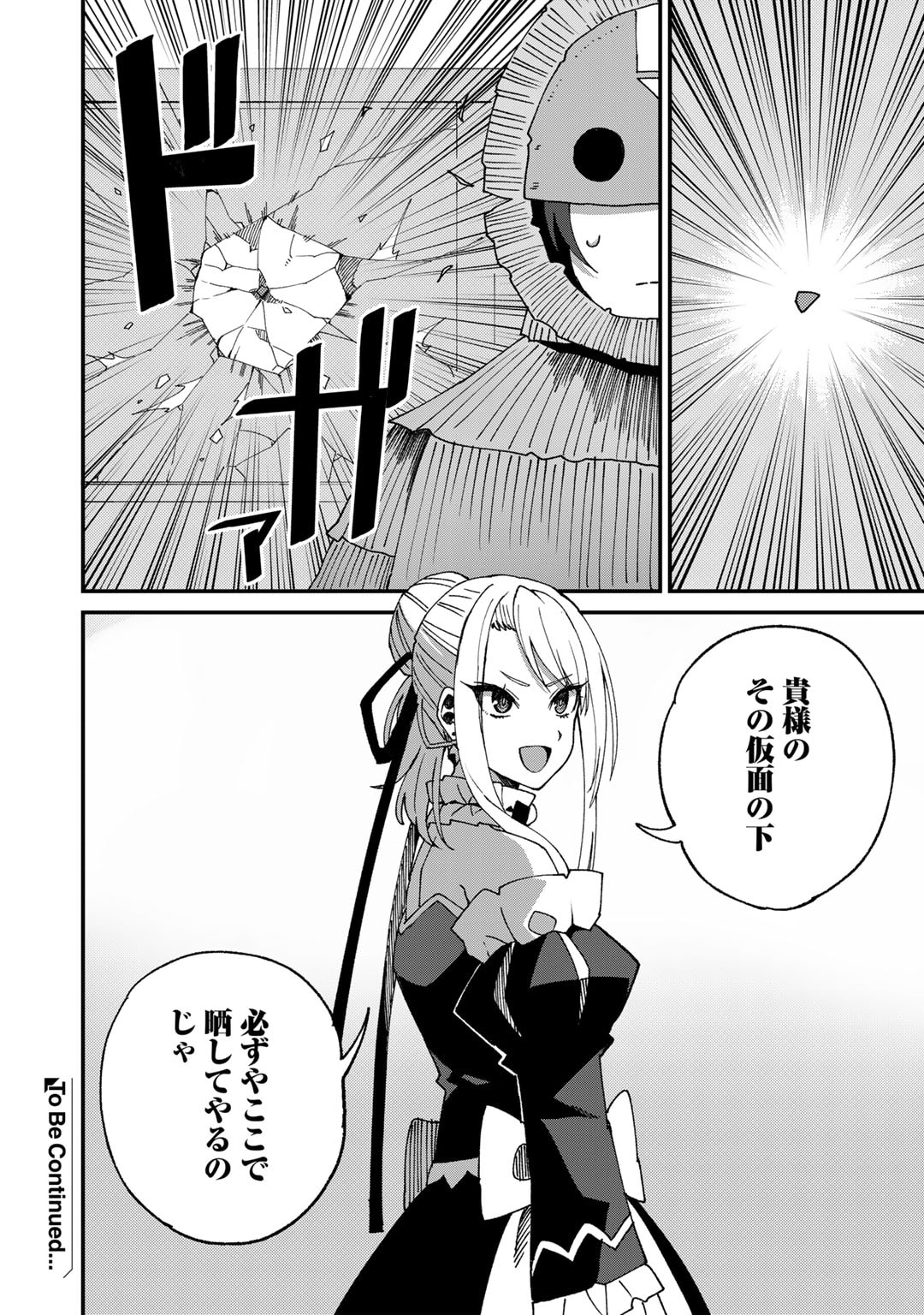奴隷商人しか選択肢がないですよ Chap 47 - Next Chap 48