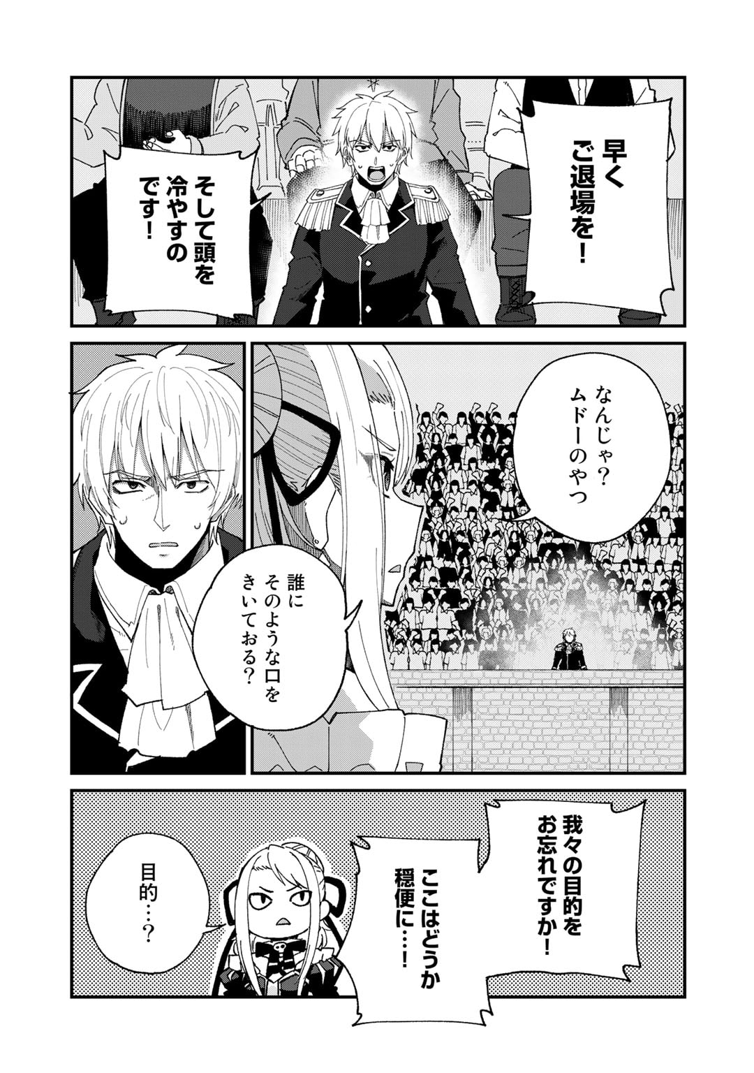 奴隷商人しか選択肢がないですよ Chap 47 - Next Chap 48