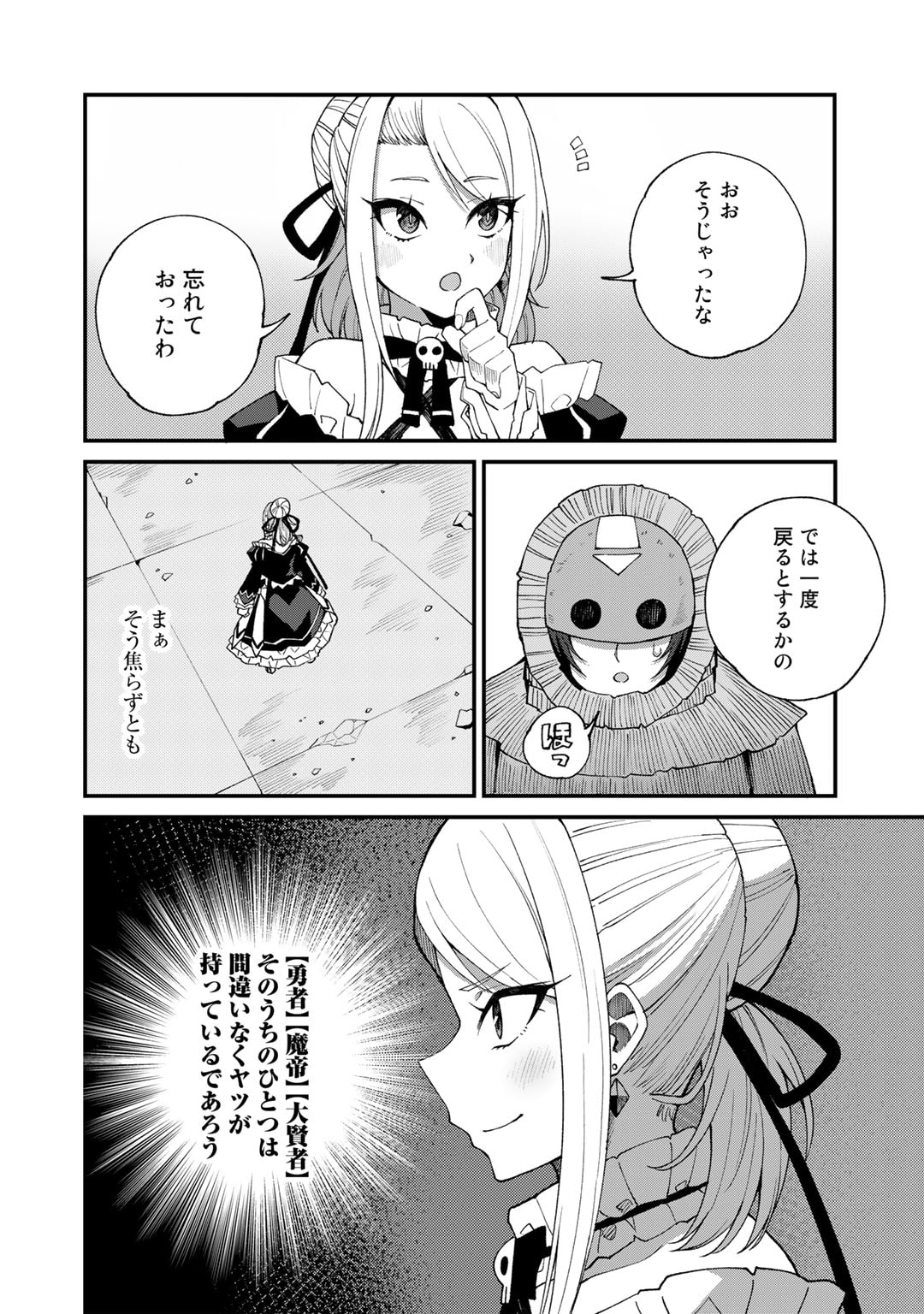 奴隷商人しか選択肢がないですよ Chap 47 - Next Chap 48