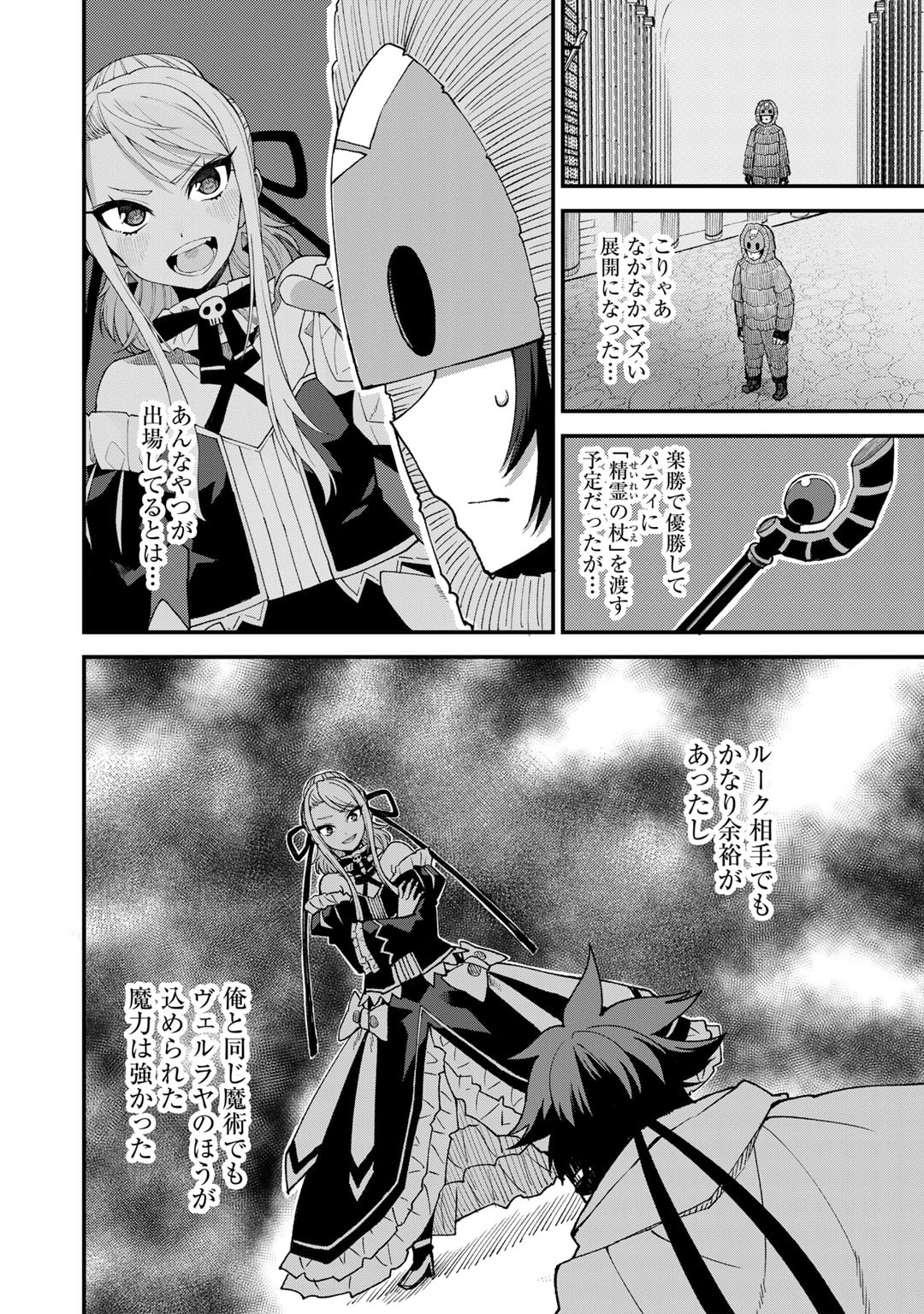 奴隷商人しか選択肢がないですよ Chap 47 - Next Chap 48