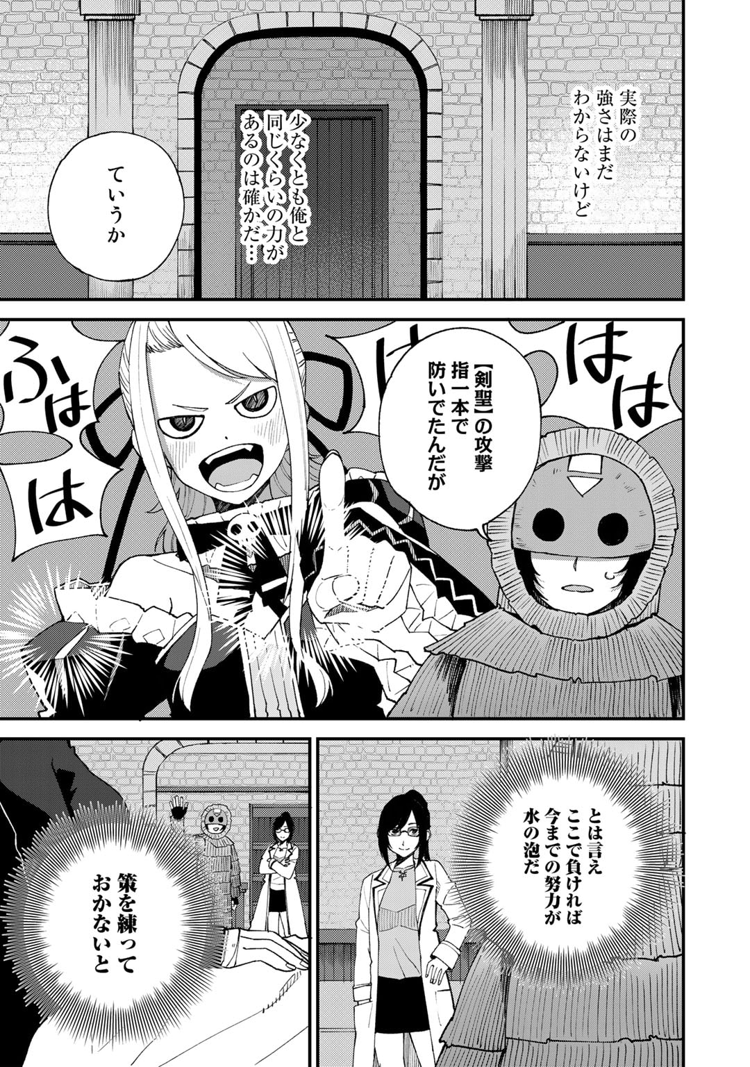 奴隷商人しか選択肢がないですよ Chap 47 - Next Chap 48