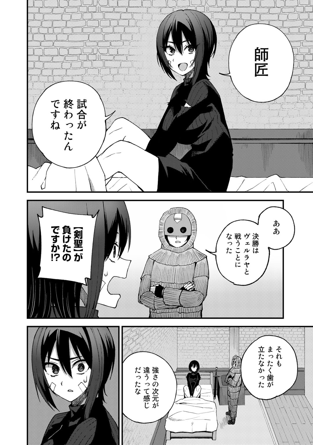 奴隷商人しか選択肢がないですよ Chap 47 - Next Chap 48