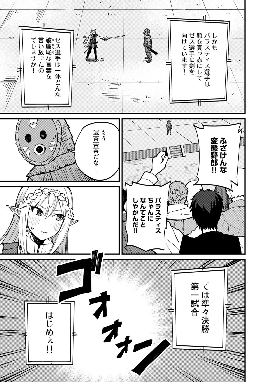 奴隷商人しか選択肢がないですよ Chap 40 - Next Chap 41