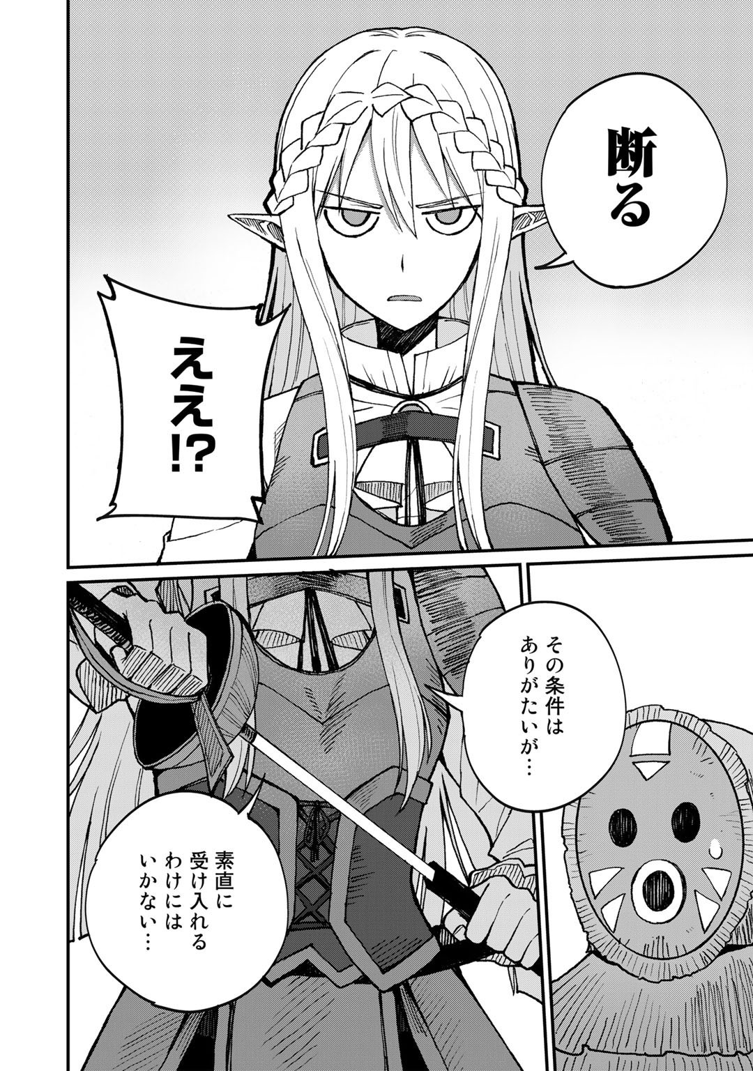 奴隷商人しか選択肢がないですよ Chap 40 - Next Chap 41