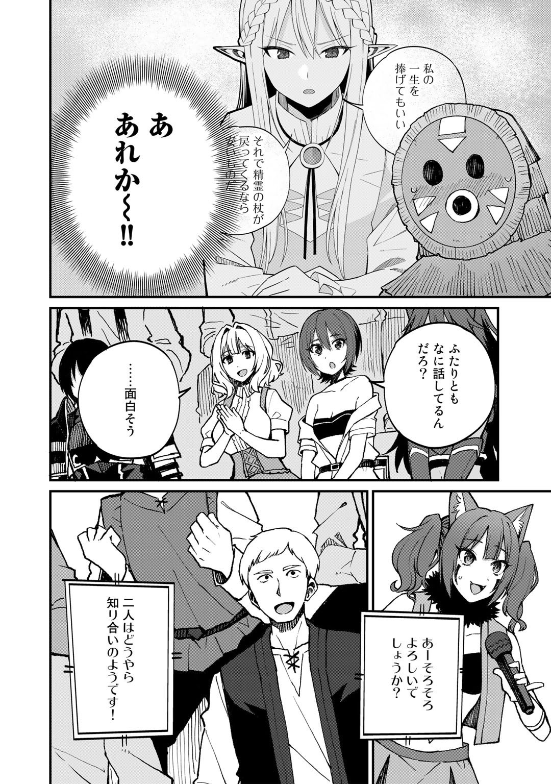 奴隷商人しか選択肢がないですよ Chap 40 - Next Chap 41
