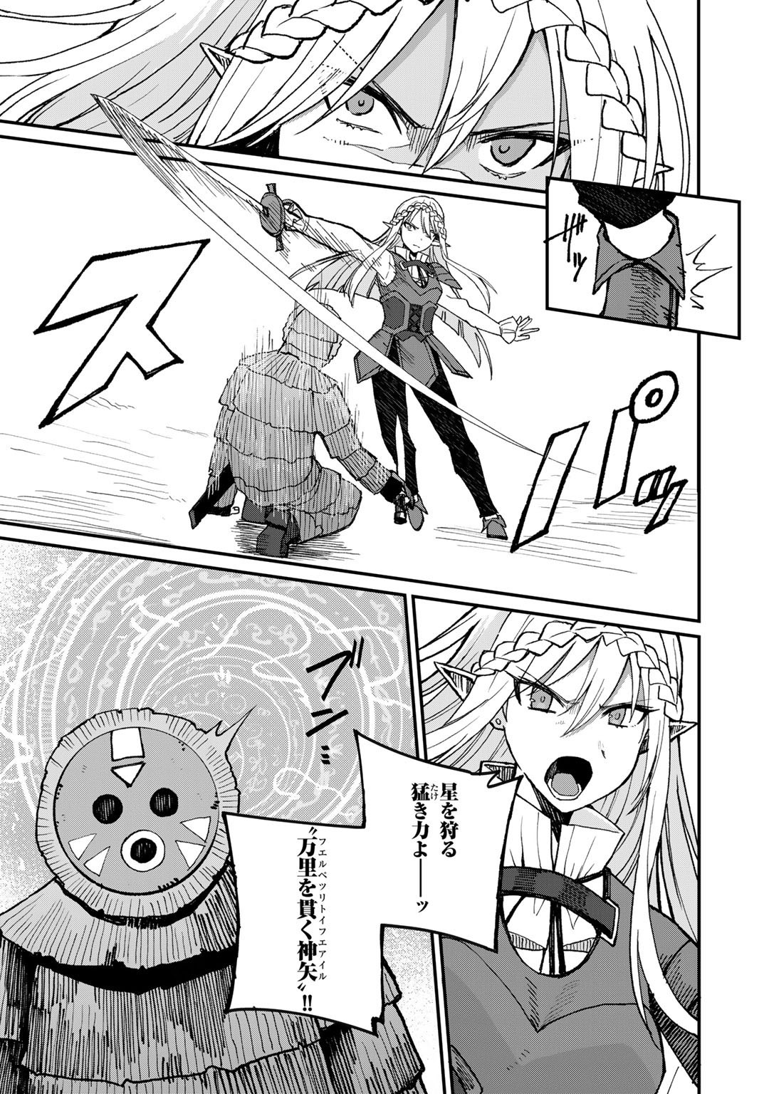 奴隷商人しか選択肢がないですよ Chap 40 - Next Chap 41