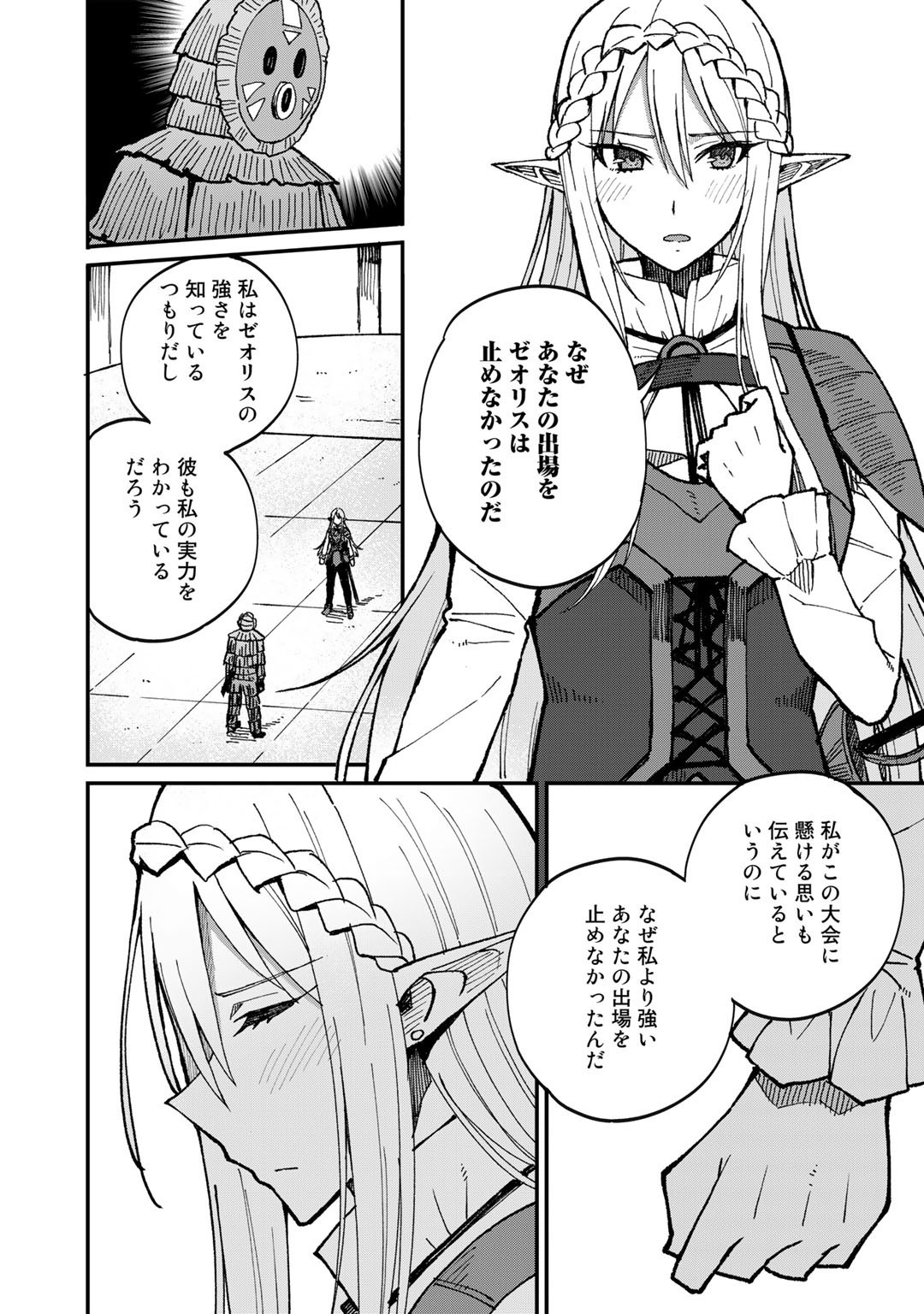 奴隷商人しか選択肢がないですよ Chap 40 - Next Chap 41